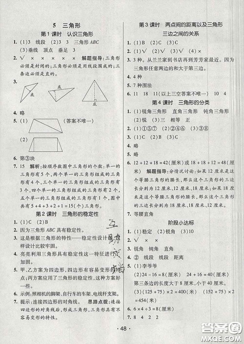 2020春同行课课100分过关作业四年级数学下册人教版答案 2020春同行课课100分过关作业四年级数学下册人教版答案