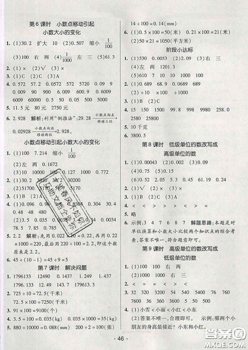 2020春同行课课100分过关作业四年级数学下册人教版答案 2020春同行课课100分过关作业四年级数学下册人教版答案