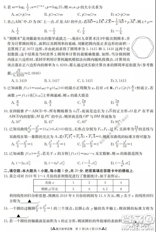 2020年金太阳高三联考5001C文科数学试题及答案 2020年金太阳高三联考5001C文科数学试题及答案