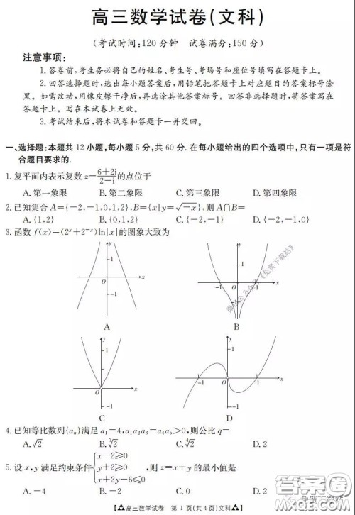 2020年金太阳高三联考5001C文科数学试题及答案 2020年金太阳高三联考5001C文科数学试题及答案