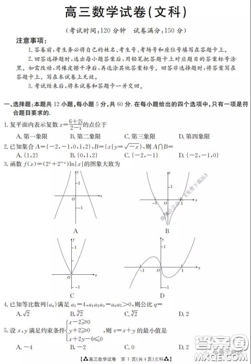 2020年金太阳高三联考5001C文科数学试题及答案