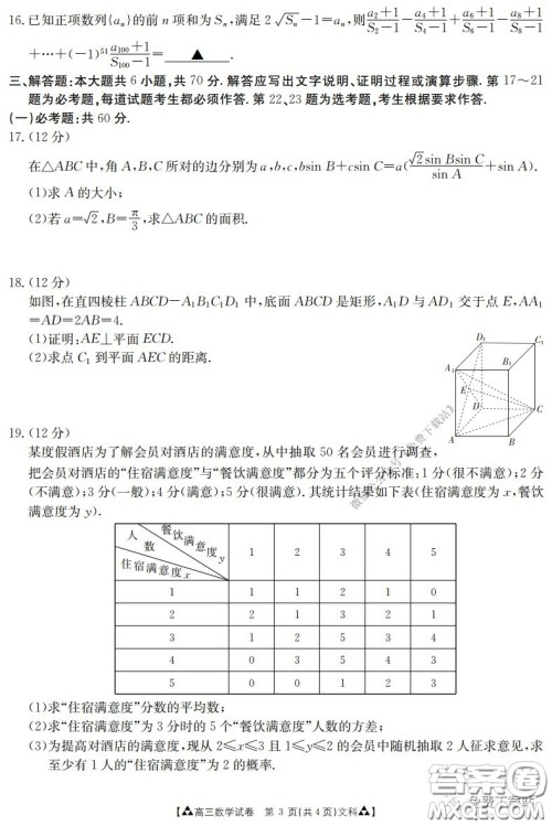 2020年金太阳高三联考5001C文科数学试题及答案