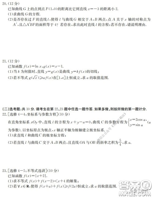 2020年金太阳高三联考5001C文科数学试题及答案 2020年金太阳高三联考5001C文科数学试题及答案