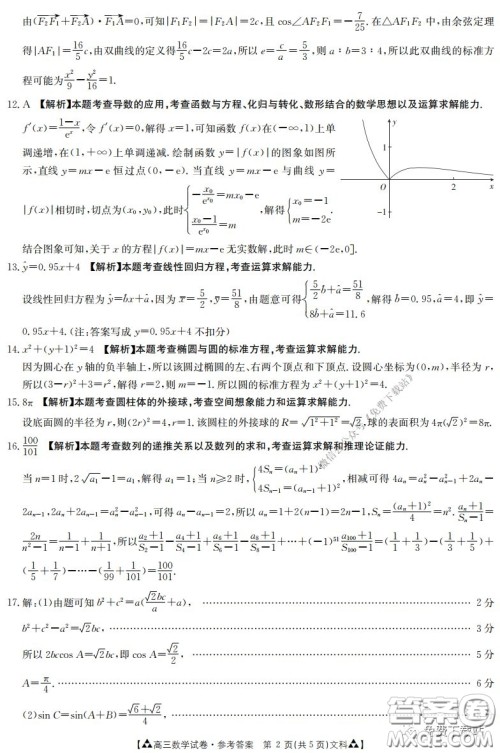 2020年金太阳高三联考5001C文科数学试题及答案 2020年金太阳高三联考5001C文科数学试题及答案