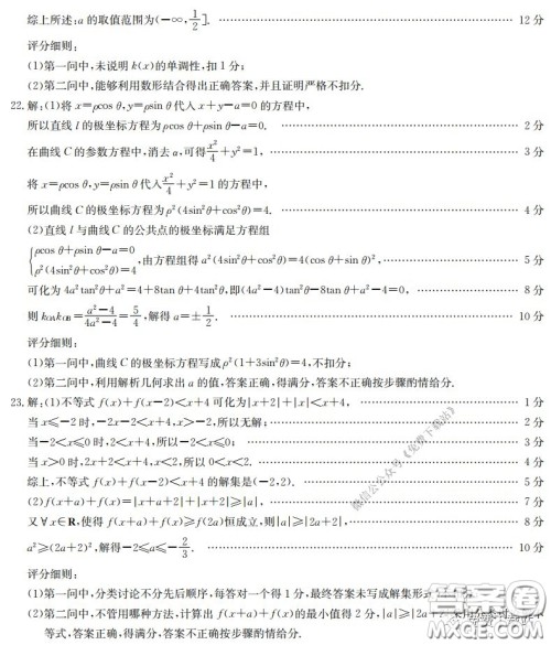 2020年金太阳高三联考5001C文科数学试题及答案