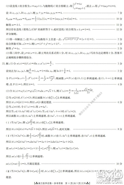 2020年金太阳高三联考5001C文科数学试题及答案