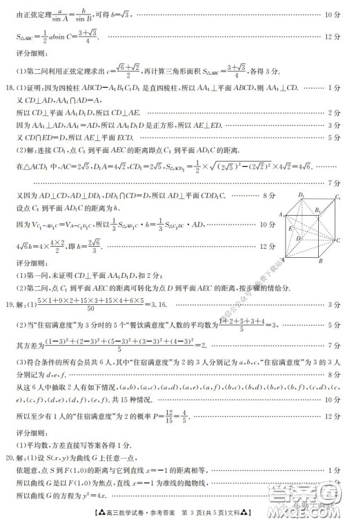 2020年金太阳高三联考5001C文科数学试题及答案