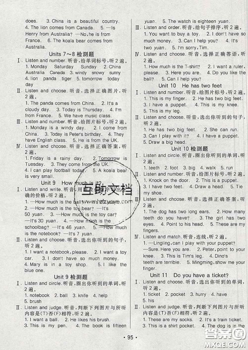 2020春同行课课100分过关作业四年级英语下册湘少版答案