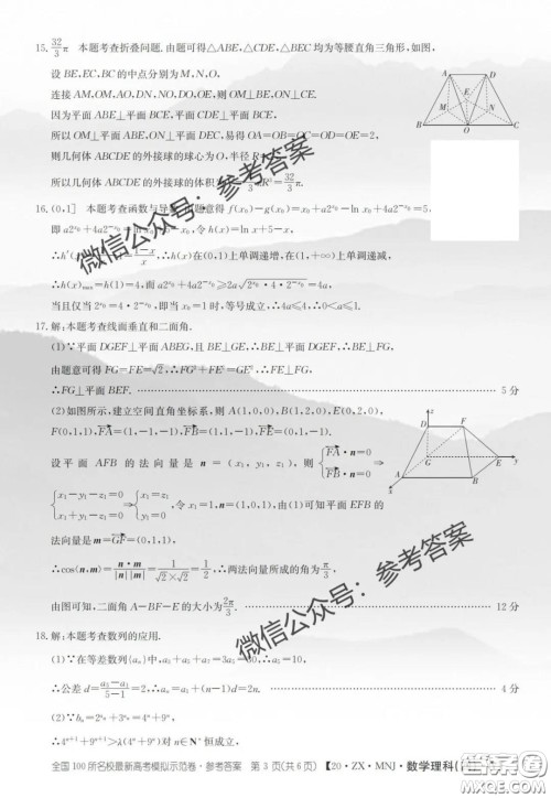 2020年全国100所名校最新高考模拟示范卷四理科数学答案