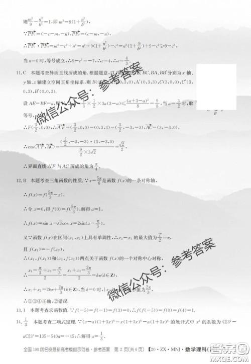 2020年全国100所名校最新高考模拟示范卷四理科数学答案 2020年全国100所名校最新高考模拟示范卷四理科数学答案