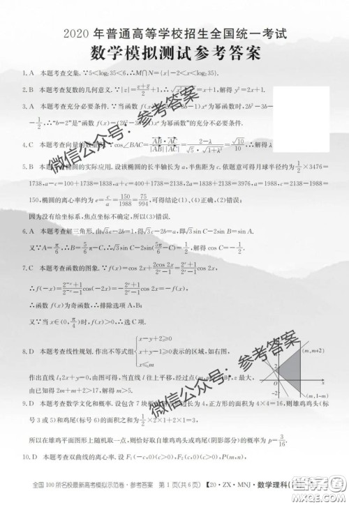 2020年全国100所名校最新高考模拟示范卷四理科数学答案 2020年全国100所名校最新高考模拟示范卷四理科数学答案