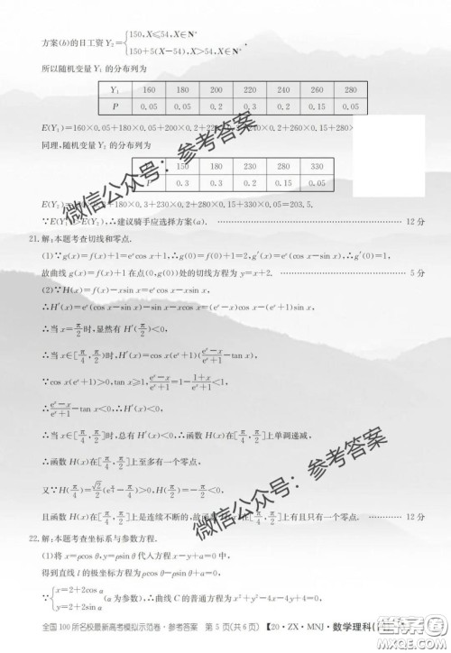 2020年全国100所名校最新高考模拟示范卷四理科数学答案