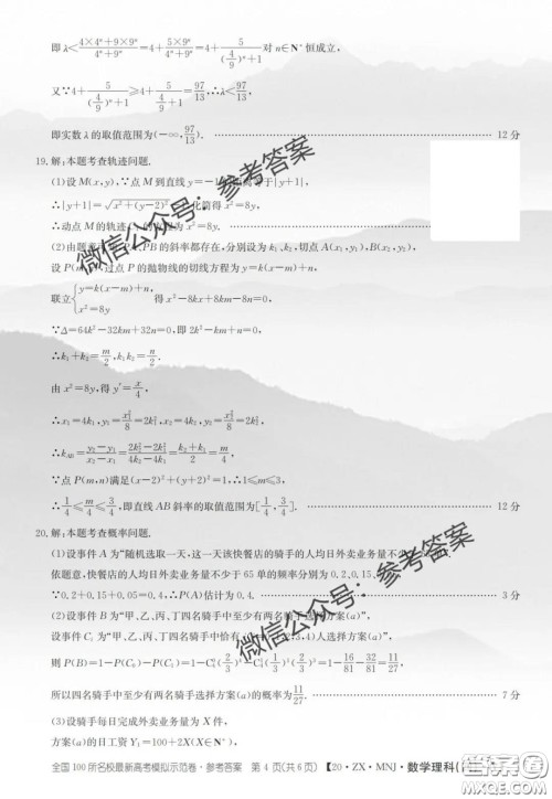 2020年全国100所名校最新高考模拟示范卷四理科数学答案