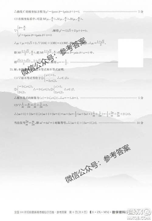 2020年全国100所名校最新高考模拟示范卷四理科数学答案