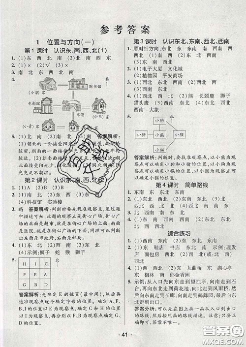 2020春同行课课100分过关作业三年级数学下册人教版答案