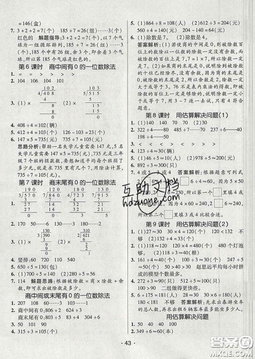 2020春同行课课100分过关作业三年级数学下册人教版答案