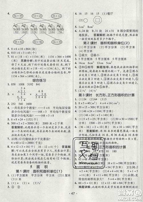 2020春同行课课100分过关作业三年级数学下册人教版答案