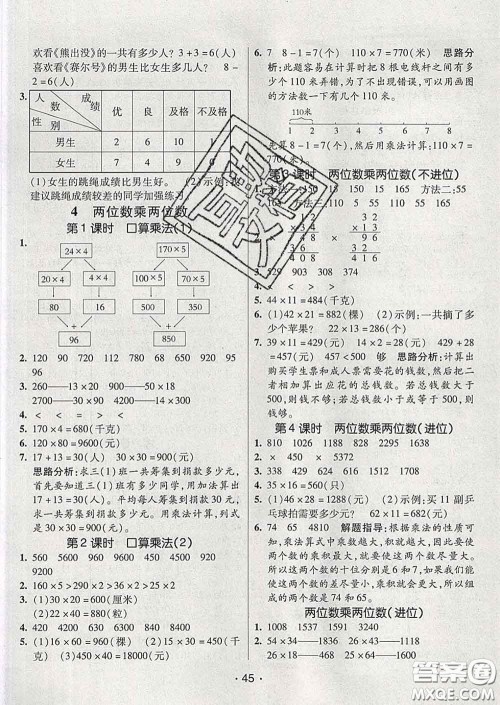 2020春同行课课100分过关作业三年级数学下册人教版答案