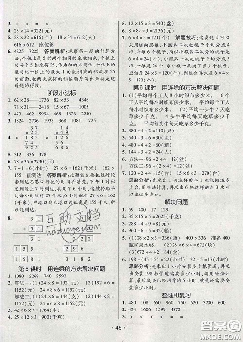 2020春同行课课100分过关作业三年级数学下册人教版答案