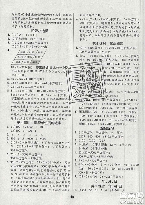 2020春同行课课100分过关作业三年级数学下册人教版答案