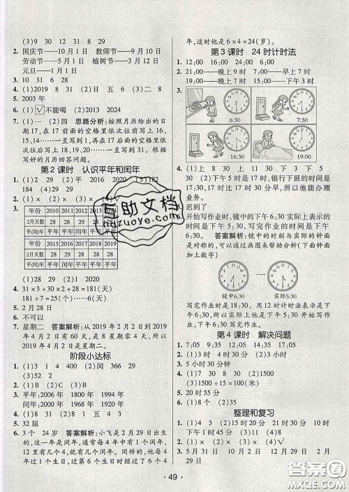 2020春同行课课100分过关作业三年级数学下册人教版答案