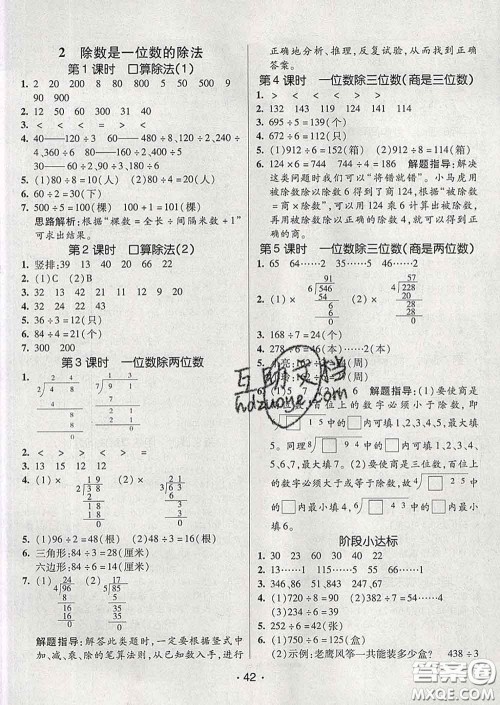 2020春同行课课100分过关作业三年级数学下册人教版答案