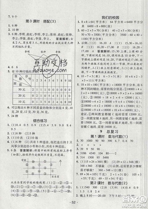 2020春同行课课100分过关作业三年级数学下册人教版答案