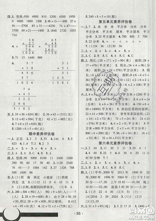 2020春同行课课100分过关作业三年级数学下册人教版答案