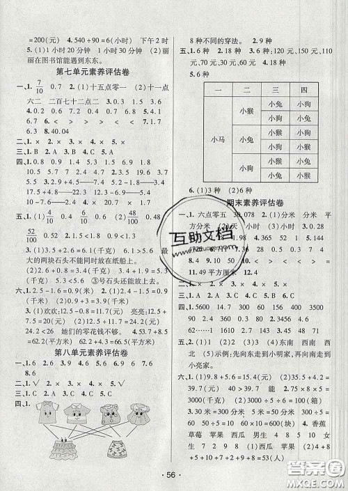 2020春同行课课100分过关作业三年级数学下册人教版答案