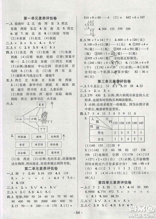 2020春同行课课100分过关作业三年级数学下册人教版答案