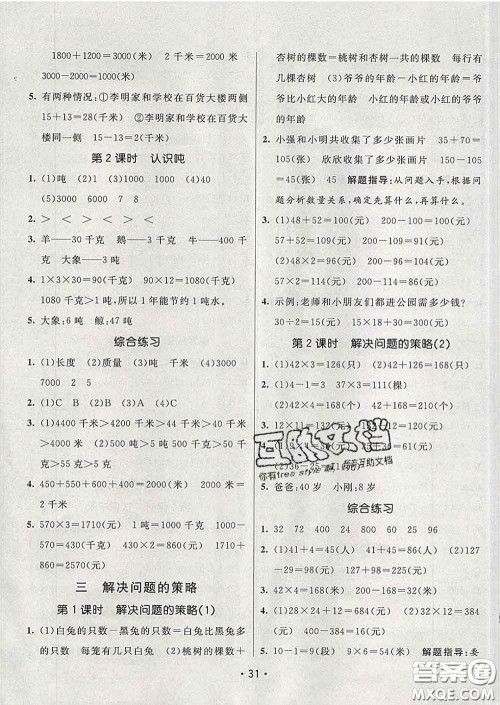 2020春同行课课100分过关作业三年级数学下册苏教版答案 2020春同行课课100分过关作业三年级数学下册苏教版答案