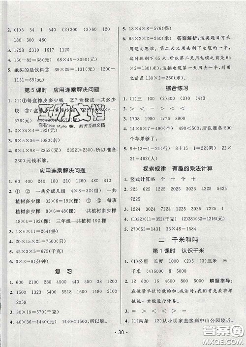 2020春同行课课100分过关作业三年级数学下册苏教版答案 2020春同行课课100分过关作业三年级数学下册苏教版答案
