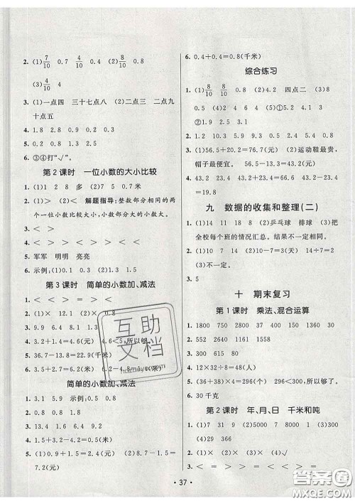 2020春同行课课100分过关作业三年级数学下册苏教版答案 2020春同行课课100分过关作业三年级数学下册苏教版答案