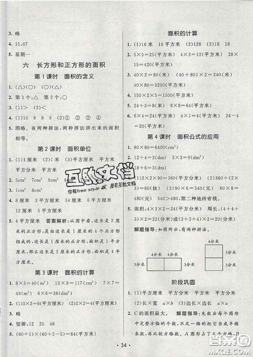 2020春同行课课100分过关作业三年级数学下册苏教版答案 2020春同行课课100分过关作业三年级数学下册苏教版答案