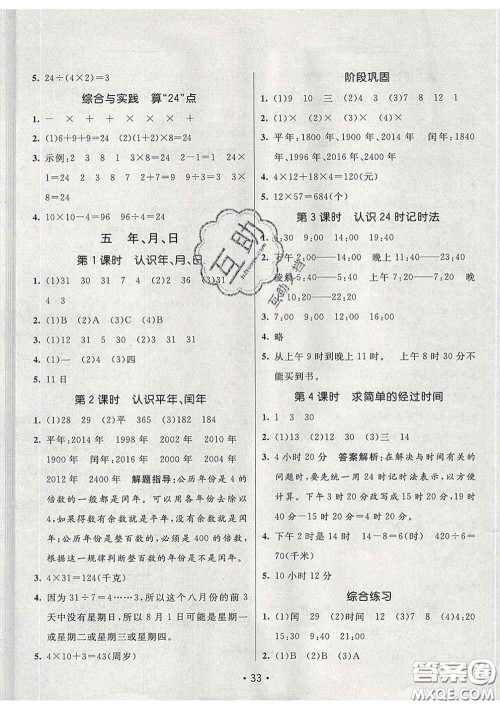 2020春同行课课100分过关作业三年级数学下册苏教版答案 2020春同行课课100分过关作业三年级数学下册苏教版答案