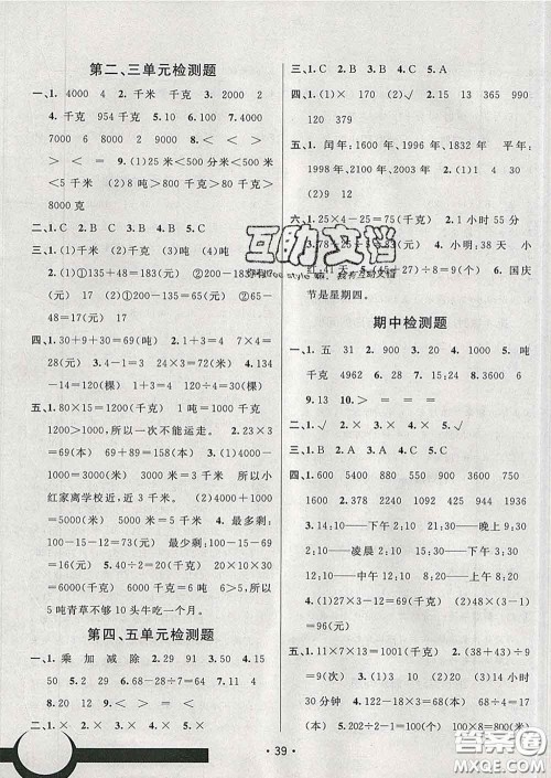 2020春同行课课100分过关作业三年级数学下册苏教版答案 2020春同行课课100分过关作业三年级数学下册苏教版答案