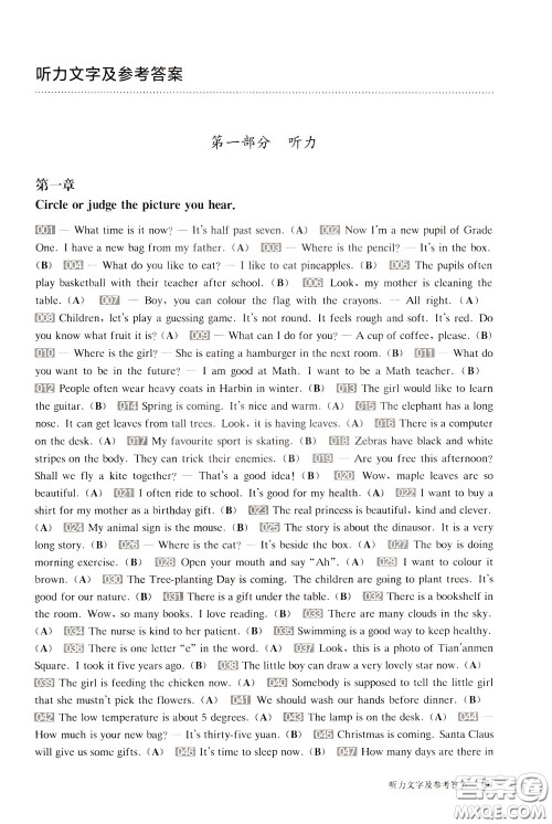 2020修订版百题大过关小升初英语听力与情景交际百题参考答案