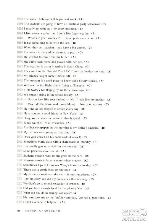 2020修订版百题大过关小升初英语听力与情景交际百题参考答案