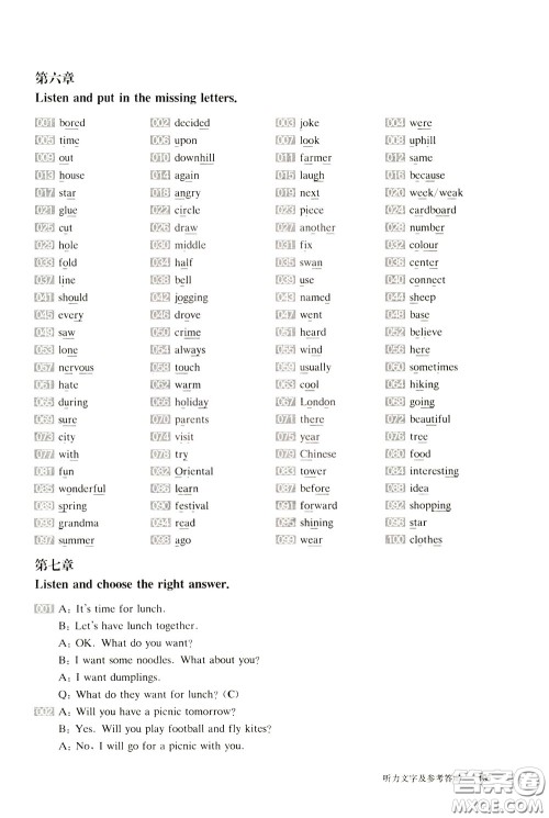 2020修订版百题大过关小升初英语听力与情景交际百题参考答案