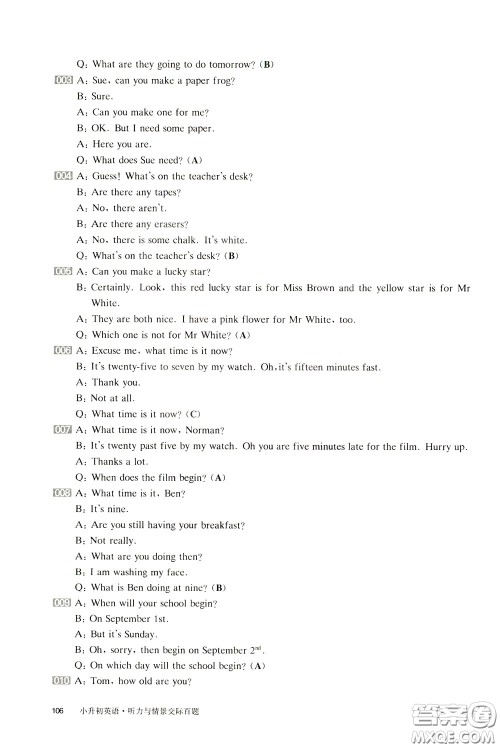 2020修订版百题大过关小升初英语听力与情景交际百题参考答案