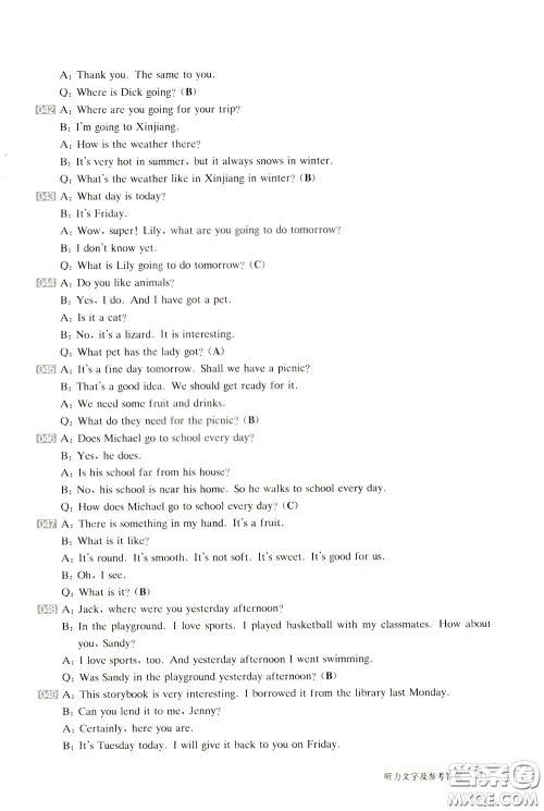 2020修订版百题大过关小升初英语听力与情景交际百题参考答案