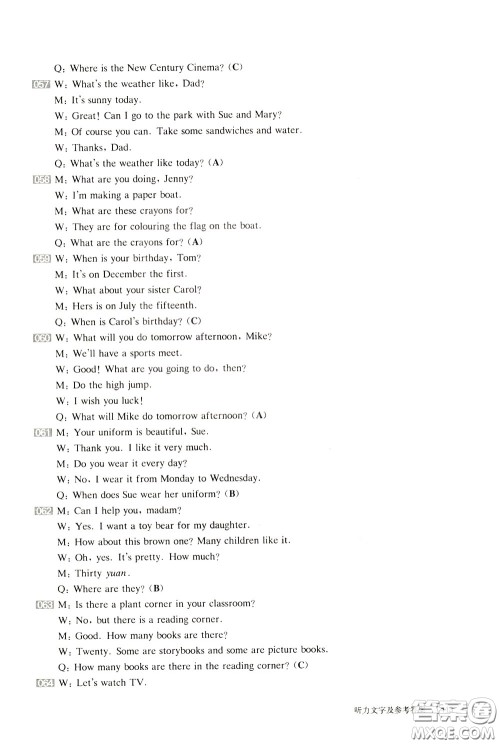 2020修订版百题大过关小升初英语听力与情景交际百题参考答案