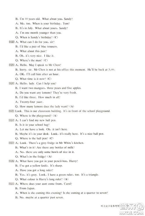 2020修订版百题大过关小升初英语听力与情景交际百题参考答案