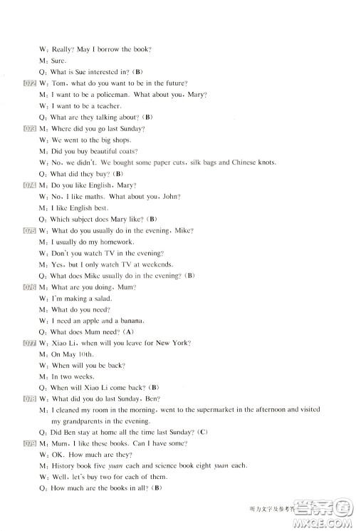 2020修订版百题大过关小升初英语听力与情景交际百题参考答案