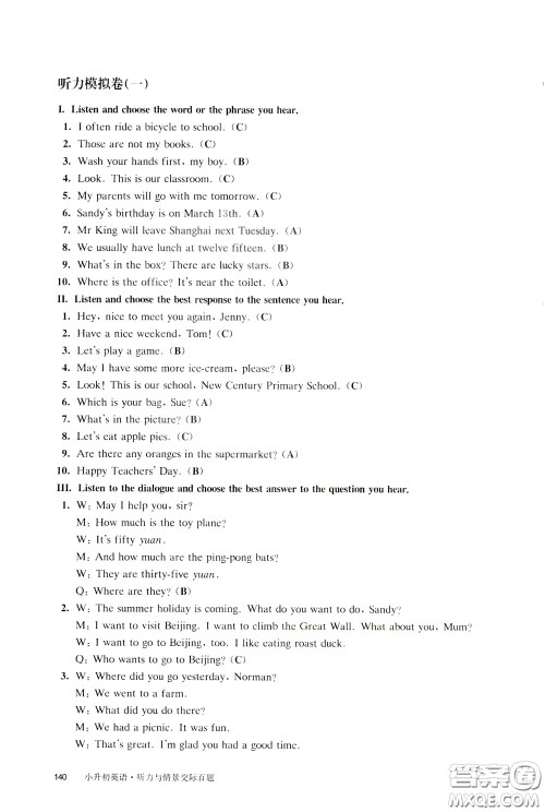 2020修订版百题大过关小升初英语听力与情景交际百题参考答案