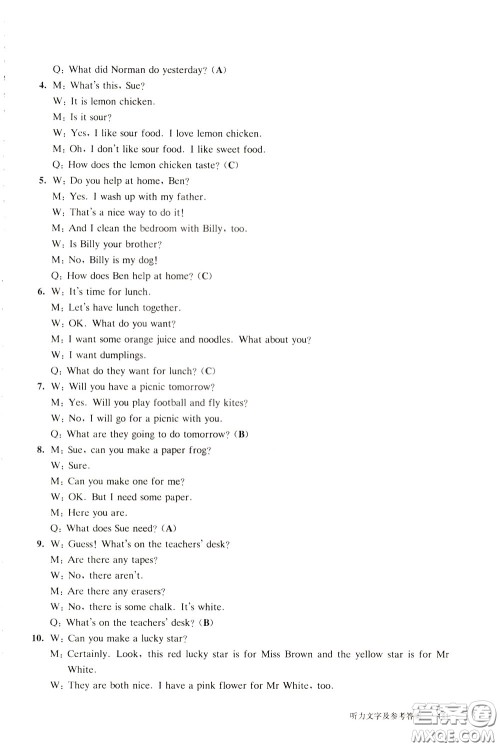 2020修订版百题大过关小升初英语听力与情景交际百题参考答案