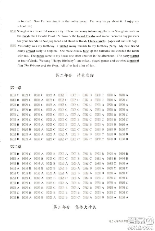 2020修订版百题大过关小升初英语听力与情景交际百题参考答案