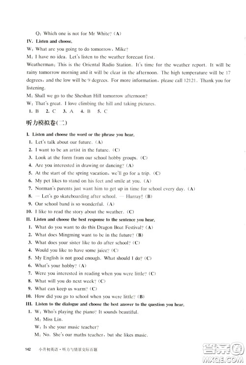 2020修订版百题大过关小升初英语听力与情景交际百题参考答案