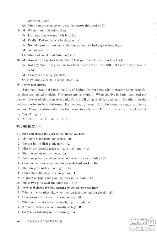 2020修订版百题大过关小升初英语听力与情景交际百题参考答案