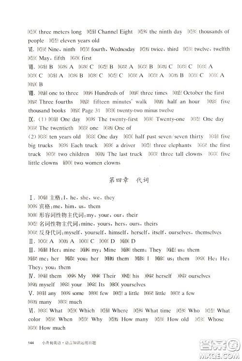 2020修订版百题大过关小升初英语语言知识运用百题参考答案